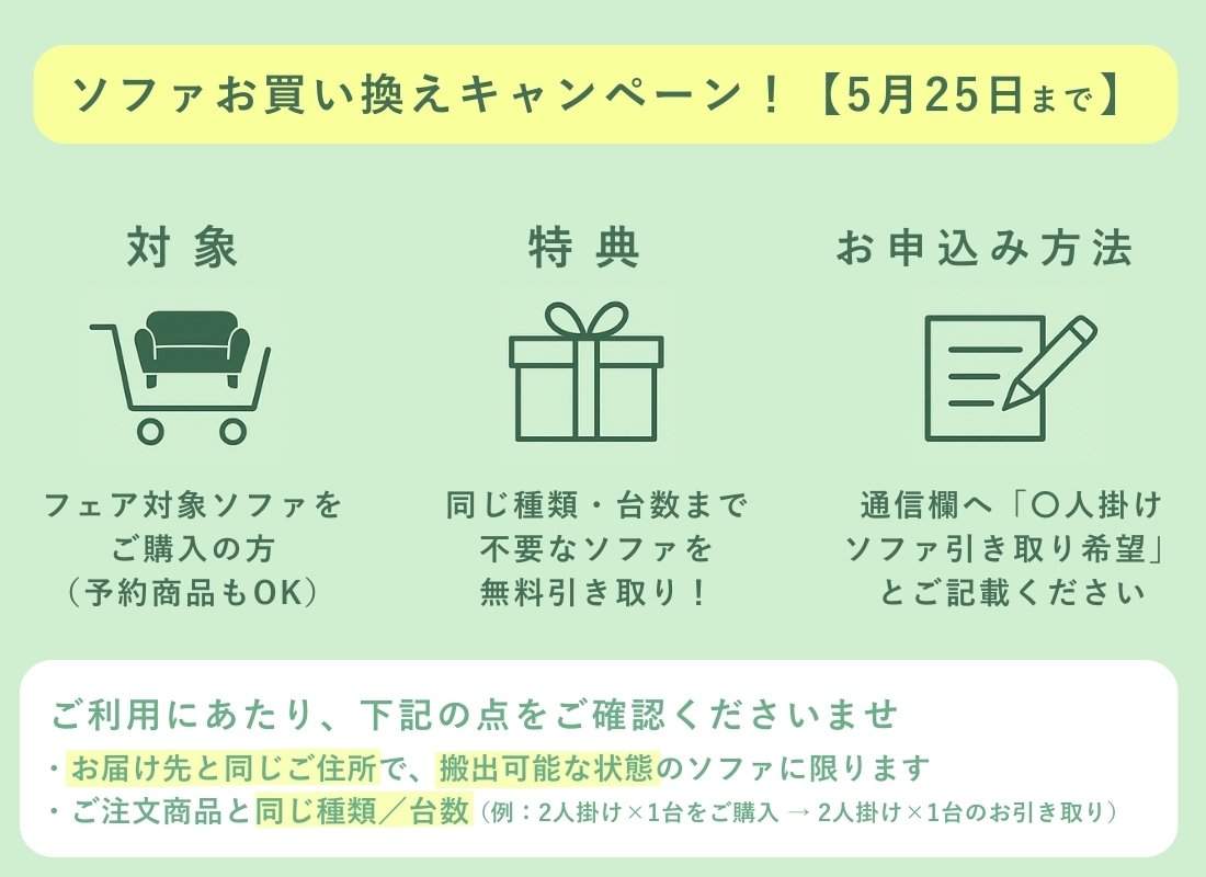 ソファフェア画像2