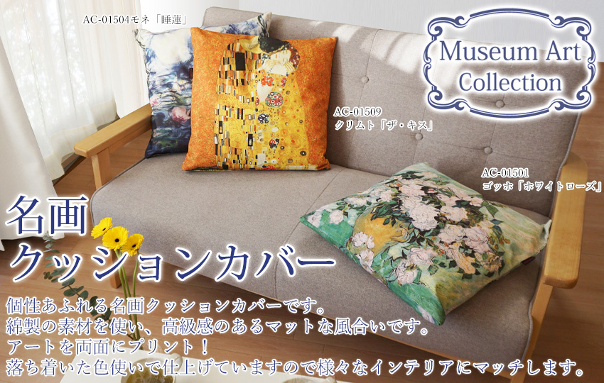 高級感 名画クッションカバー クリムト「フラワーガーデン」 ロココ調 | クッションカバー