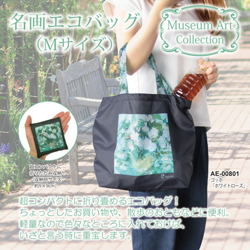 ギフト/プレゼント/ご褒美] 名画 クーラーエコバッグ 〜ミュージアムアートコレクション〜 クリムト カソーネスガルダチャーチ 