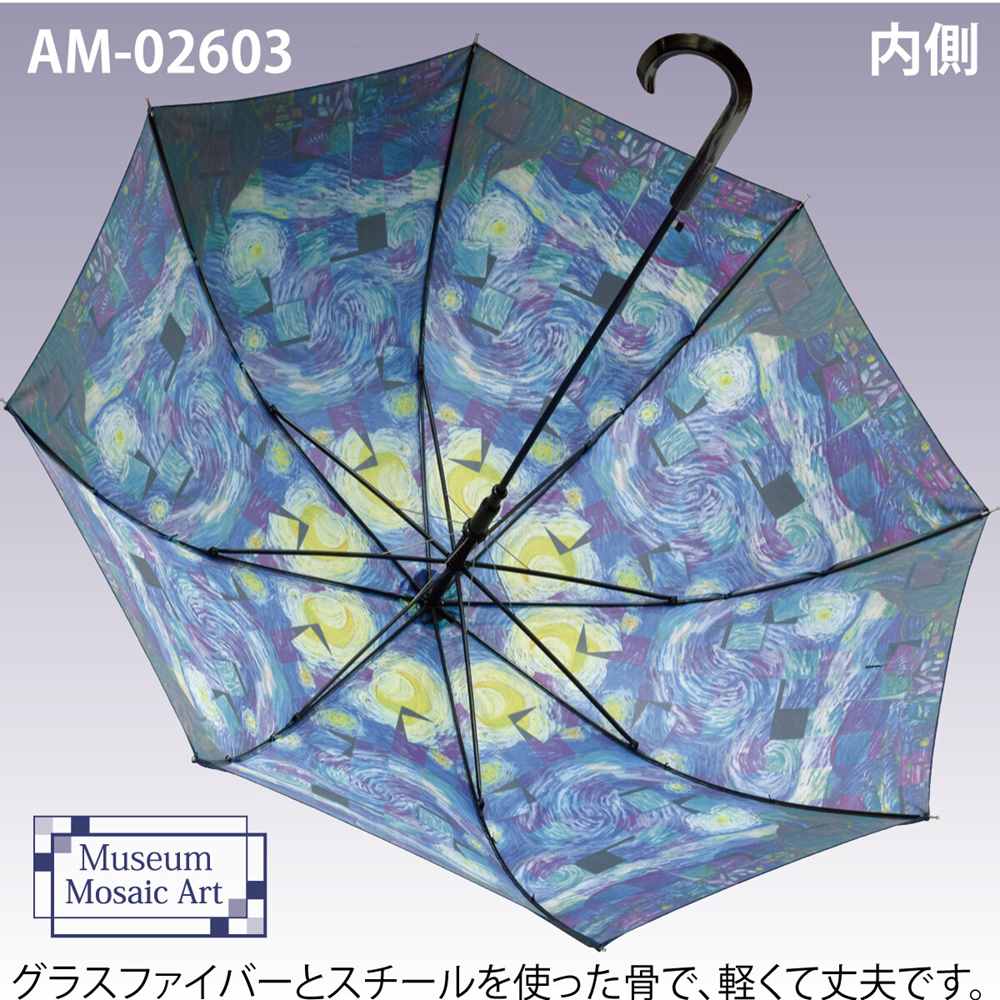 名画木製ジャンプ傘ゴッホ「星月夜」
