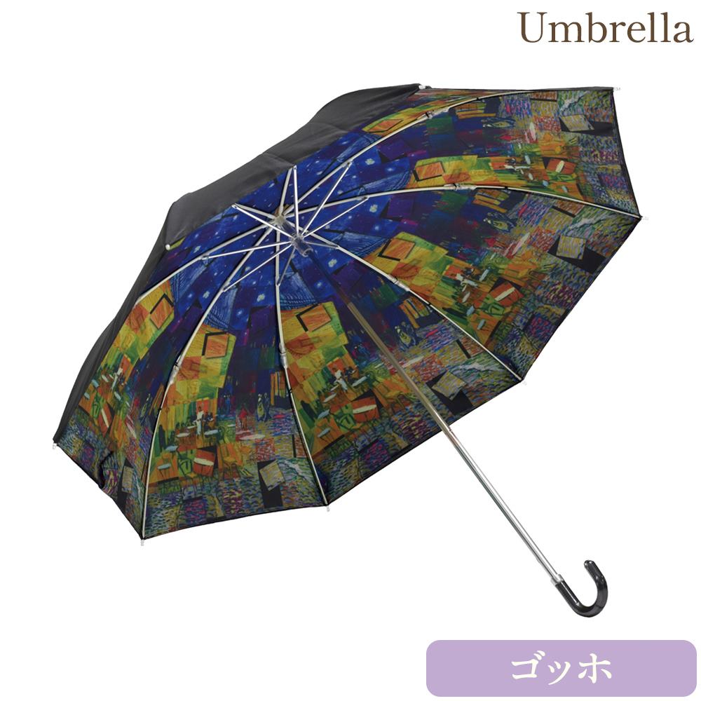 名画折りたたみ傘ゴッホ「夜のカフェテラス」