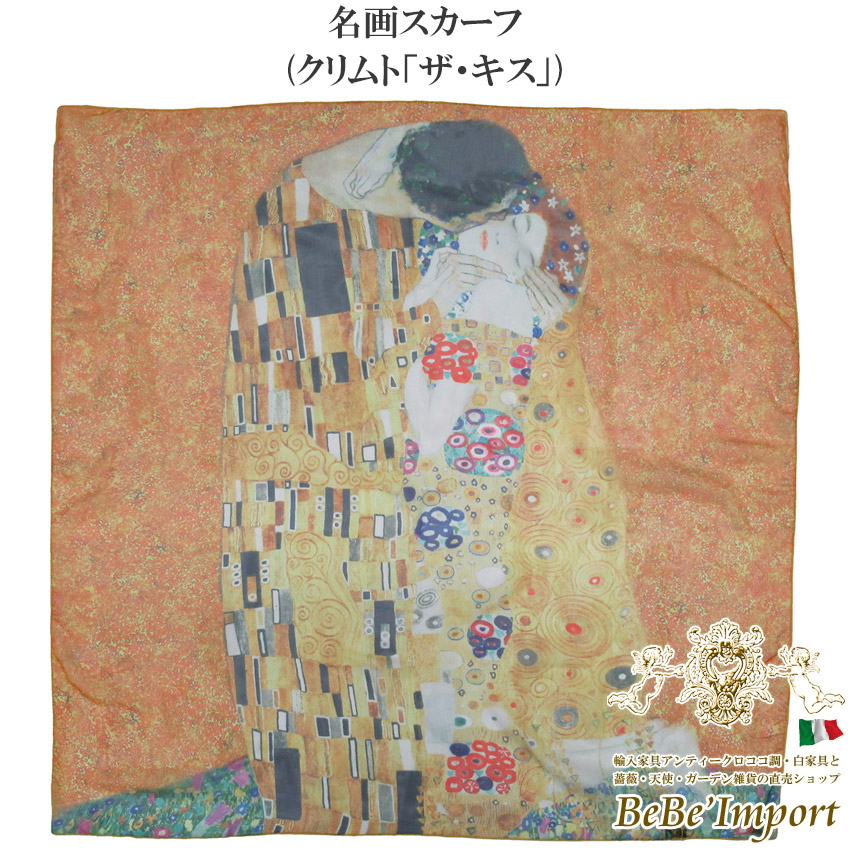 グスタフ・クリムト The Kiss(ザ・キス) アンティーク雑貨 置物 グスタフ・クリムト The Kiss(ザ・キス) アンティーク雑貨 置物