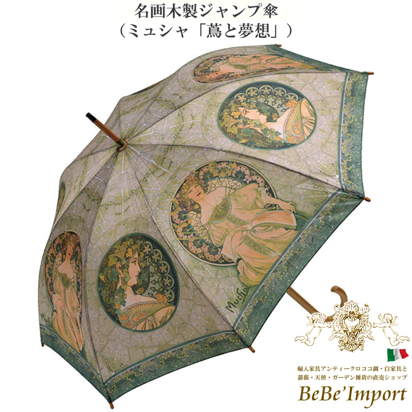 5％OFFクーポン＆P5倍／【メーカーYP取寄】名画木製ジャンプ傘