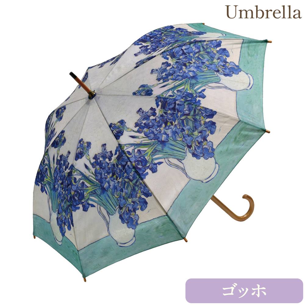 名画木製ジャンプ傘ゴッホ「アイリスの花瓶」