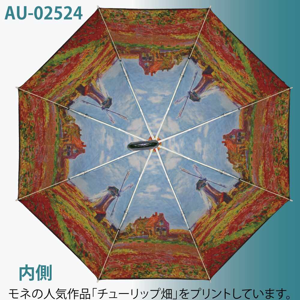 名画折りたたみ傘 晴雨兼用（モネ「チューリップ畑」） | ロココ