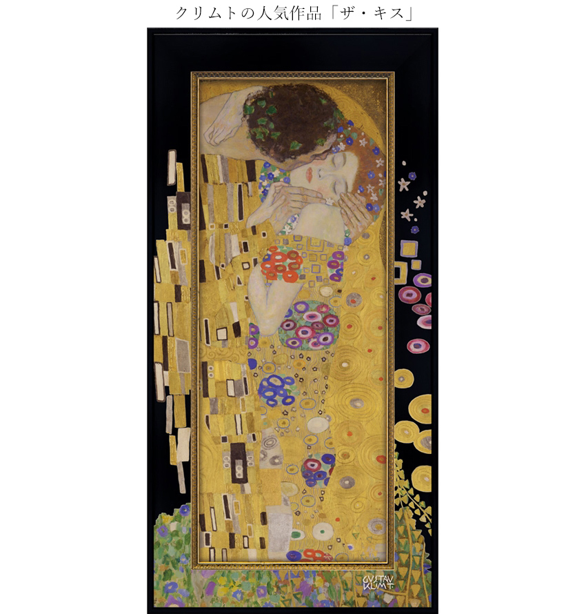 ユーパワー ビッグアート クリムト「キス」 BA-10065-
