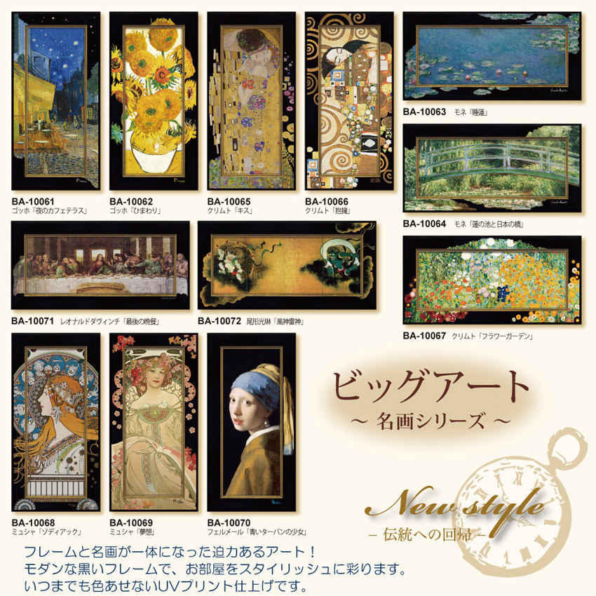 ビッグアート～名画Lシリーズ～ 尾形光琳「風神雷神」 【送料