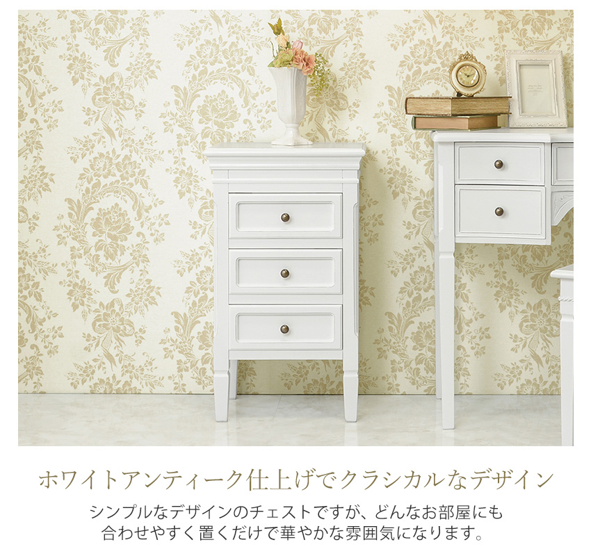 メーカーHB直送/受注発注】Ｄｕｅｔ デュエット ３Ｄチェスト【ロココ調 Rococo アンティーク調 クラシック ヨーロピアン 白家具  ホワイトアンティーク仕上げ エレガント 収納 デザイン】【BCC-7573】[生ST][◇品] 幅～50cm BeBe'Import