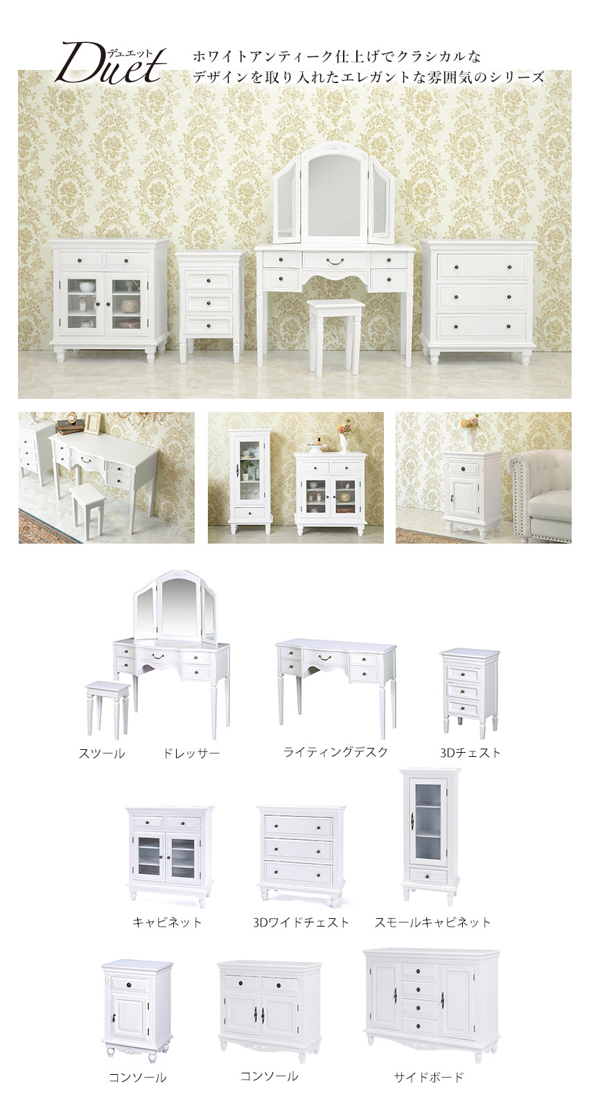 メーカーHB直送】Ｄｕｅｔ デュエット ３Ｄチェスト【ロココ調 Rococo
