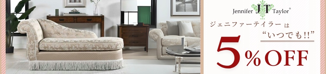 ジェニファーテイラー5％OFFクーポン