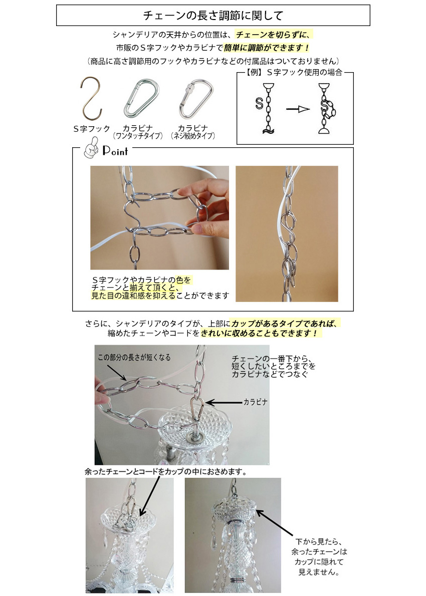 シャンデリア長さ調節