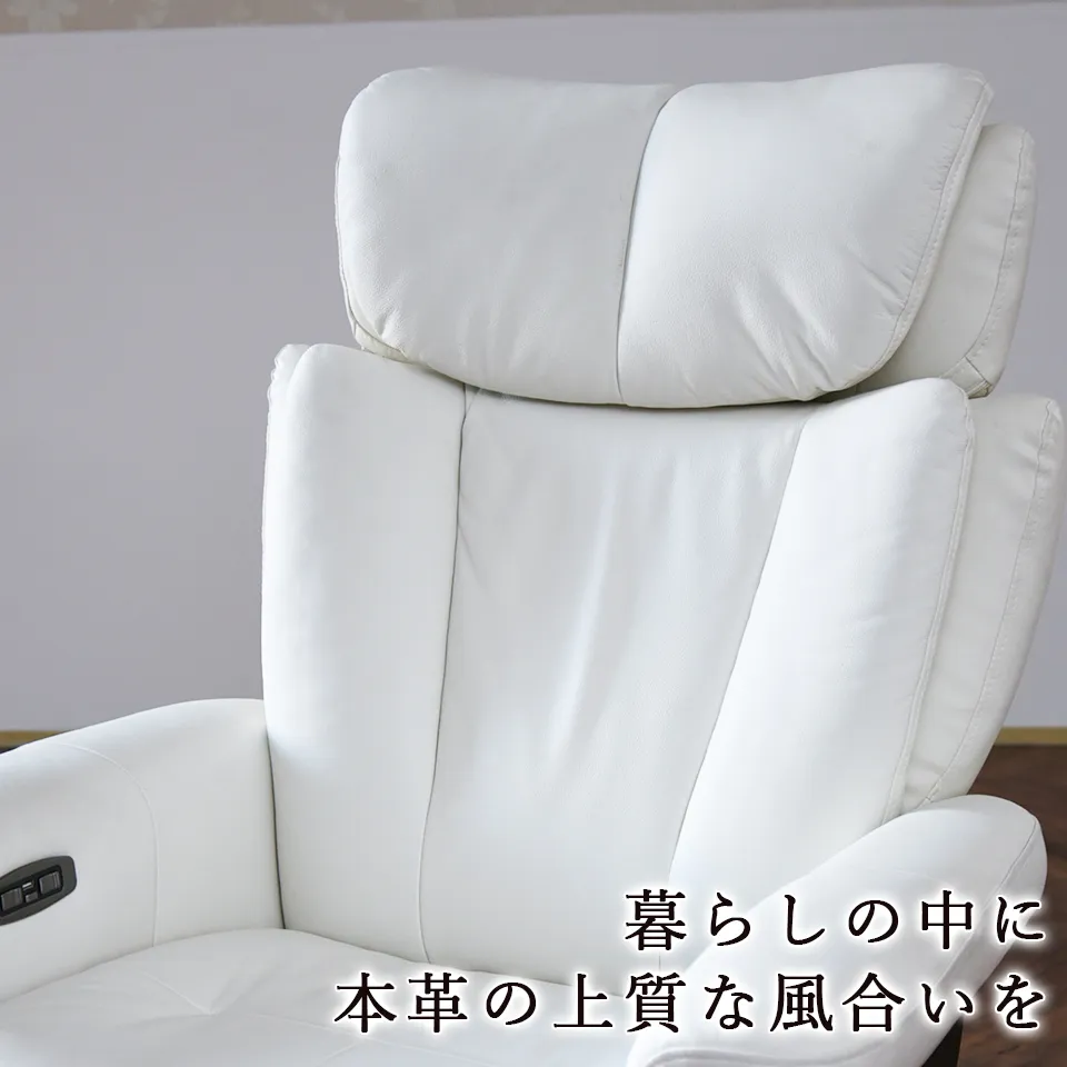 ホワイトチャペル リクライニング&パーソナルチェア 本革ホワイト 画像4