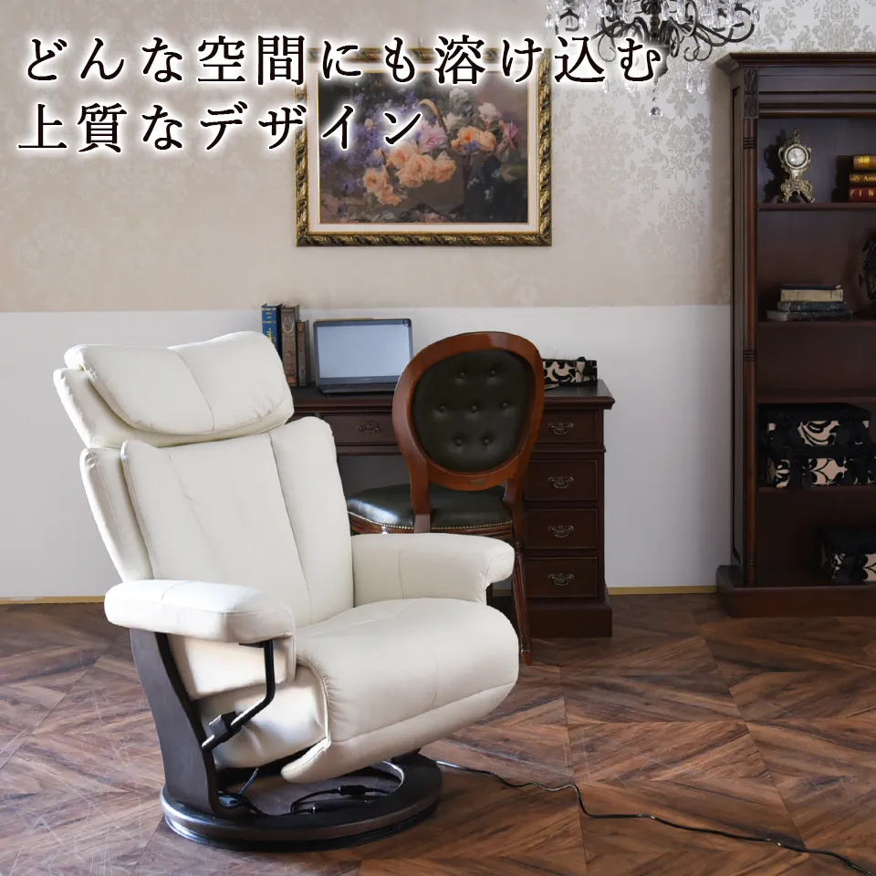 ホワイトチャペル リクライニング&パーソナルチェア 本革ホワイト 画像10