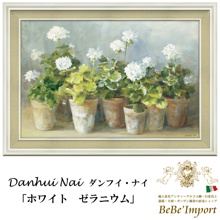 5％OFFクーポン＆P5倍／【メーカーYP取寄】ダンフイ・ナイ「ホワイト