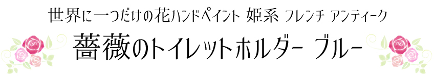 ＧＤＲハンドペイント