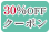 30OFFN[|