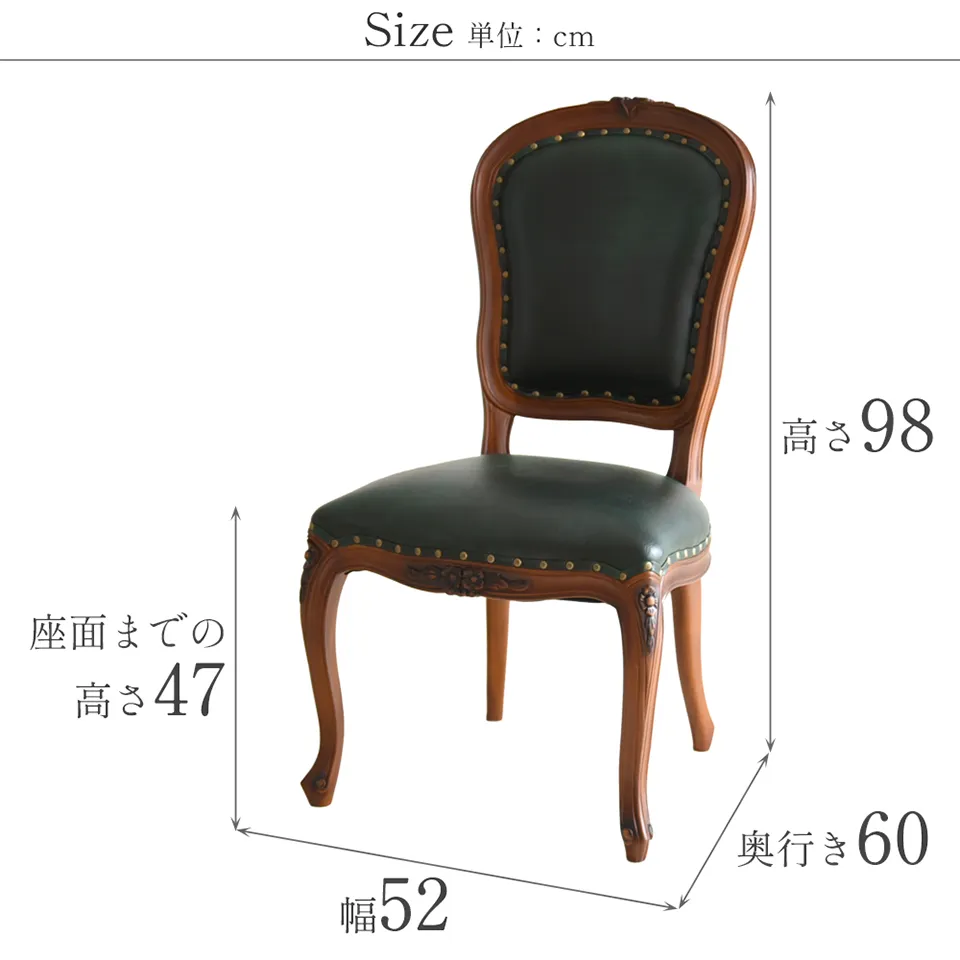英国調 アンリヴェルデ ダイニングチェア グリーン 猫脚 画像16サイズ詳細