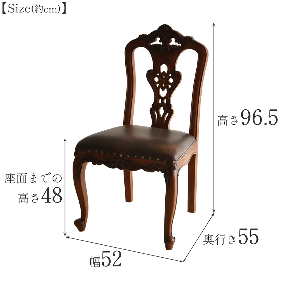 英国調 ダイニングチェア ブラウン 幅52cm | ロココ調家具通販