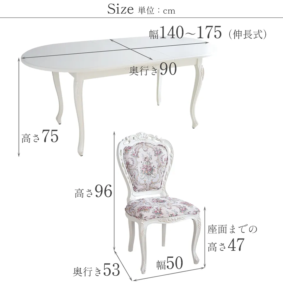 パルマ白家具伸長式楕円テーブルとゴブランチェア6脚 画像16サイズ詳細