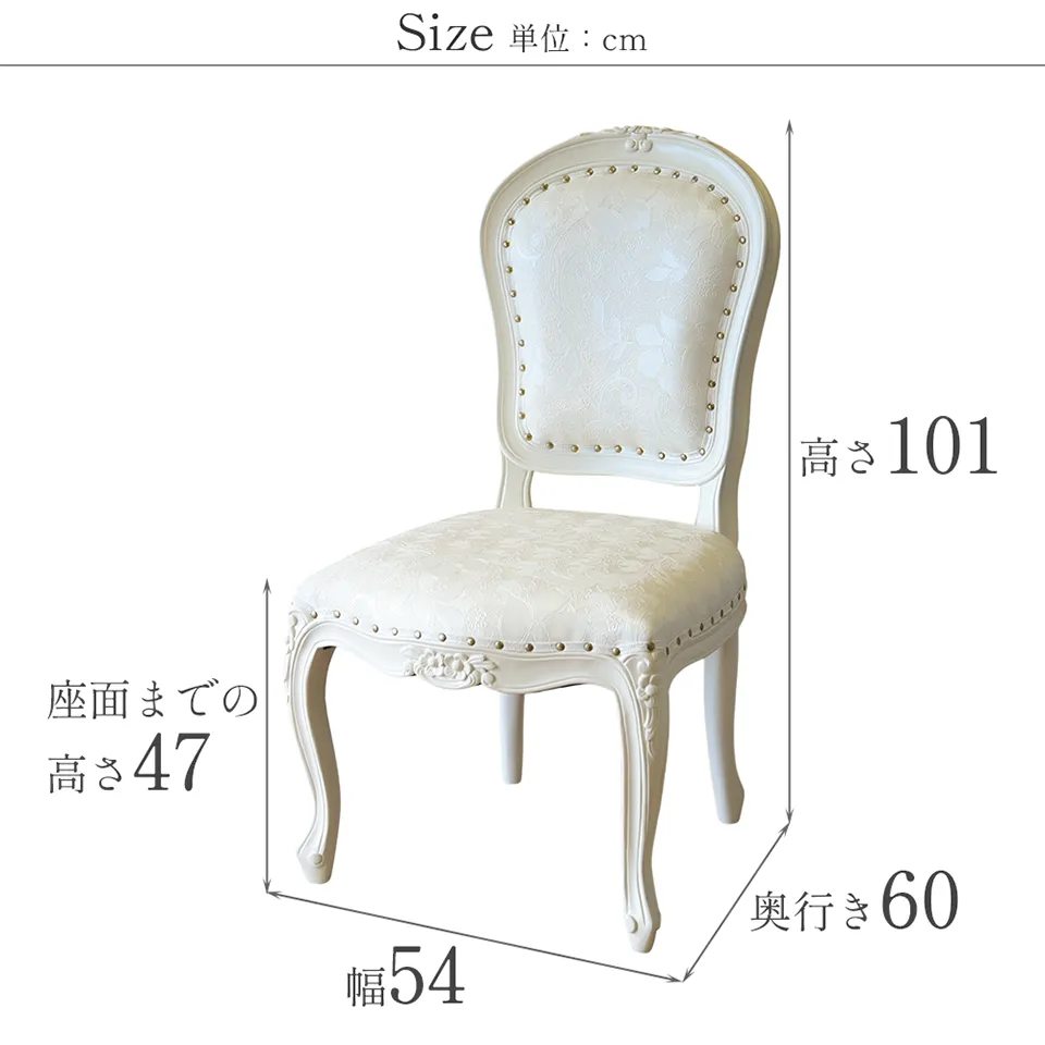 ロココ調 アンリヴェルデ ダイニングチェア アイボリー 猫脚 画像16サイズ詳細