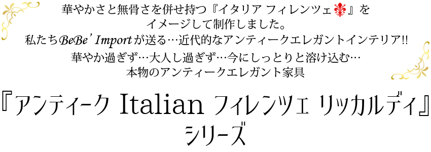 リッカルディシリーズ