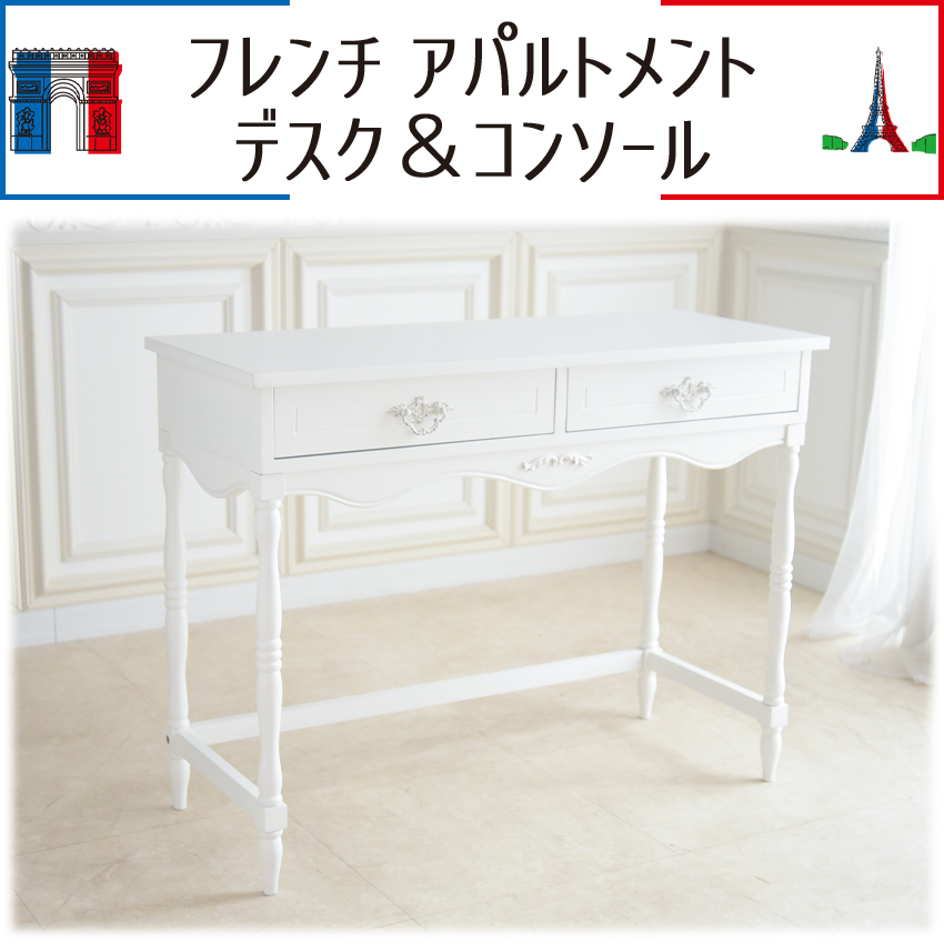フルオーダー 気分はパリジェンヌ♪|フレンチ アパルトメント デスク