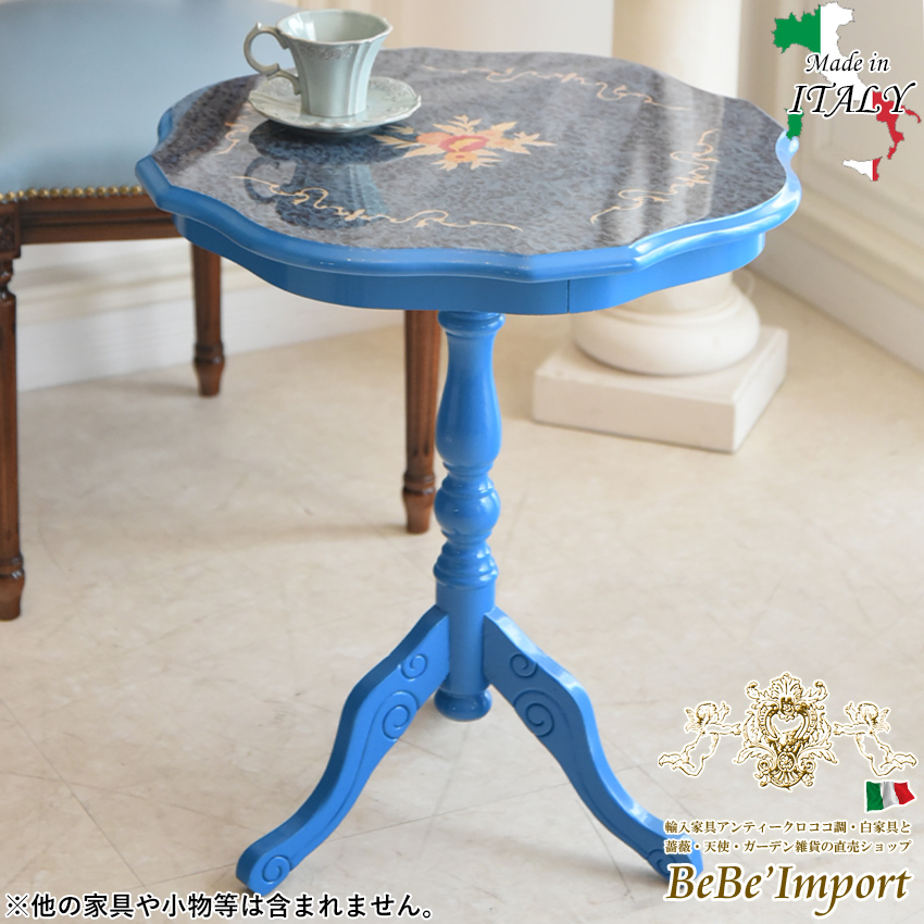 イタリア製 サイドテーブル カフェテーブル ブルー-