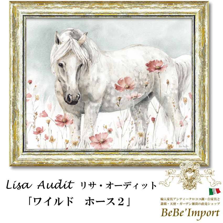 リサ・オーディット「ワイルド ホース2」【送料無料】 | ロココ調家具 