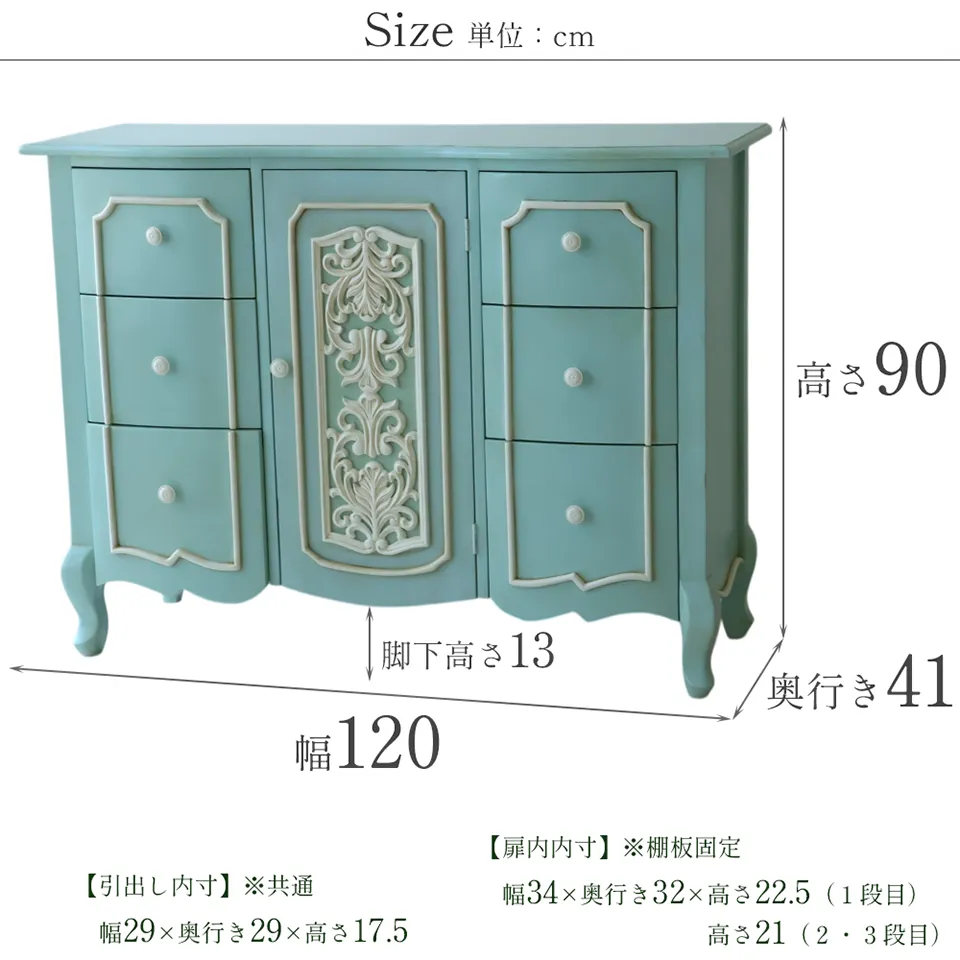 ブルーグリーンのサイドボード 幅120cm 画像19サイズ詳細