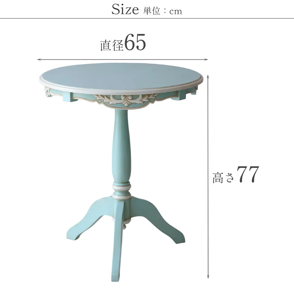 ブルーグリーンのラウンドカフェテーブル 直径65cm 画像18サイズ詳細