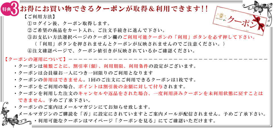 会員特典3クーポン