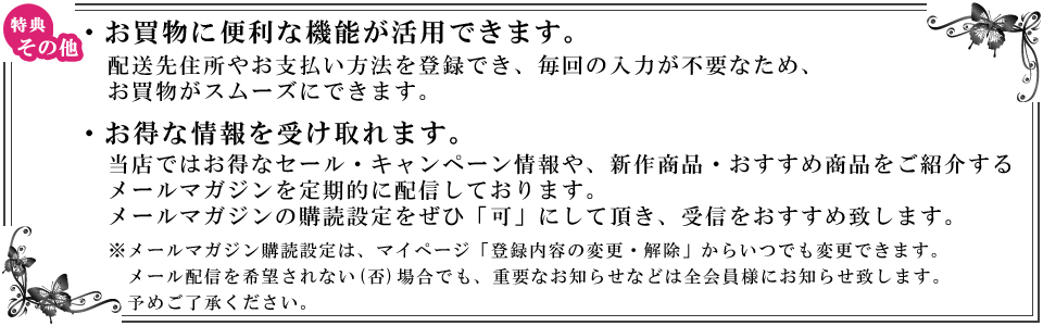 会員特典その他