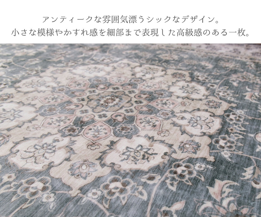 メーカー直送MFU】アンティーク絨毯風プリントラグ カメオ GY 約190