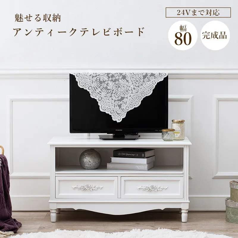 アンティーク調 テレビ台 ホワイト 幅80cm 画像2