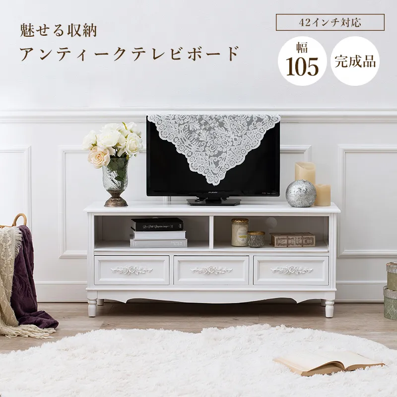 アンティーク調 テレビ台 ホワイト 幅105cm 画像2