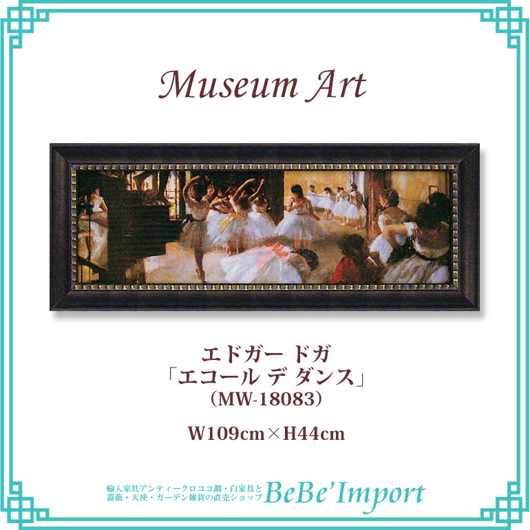 メーカーYP取寄/受注発注】ミュージアムアート LLサイズ エドガー