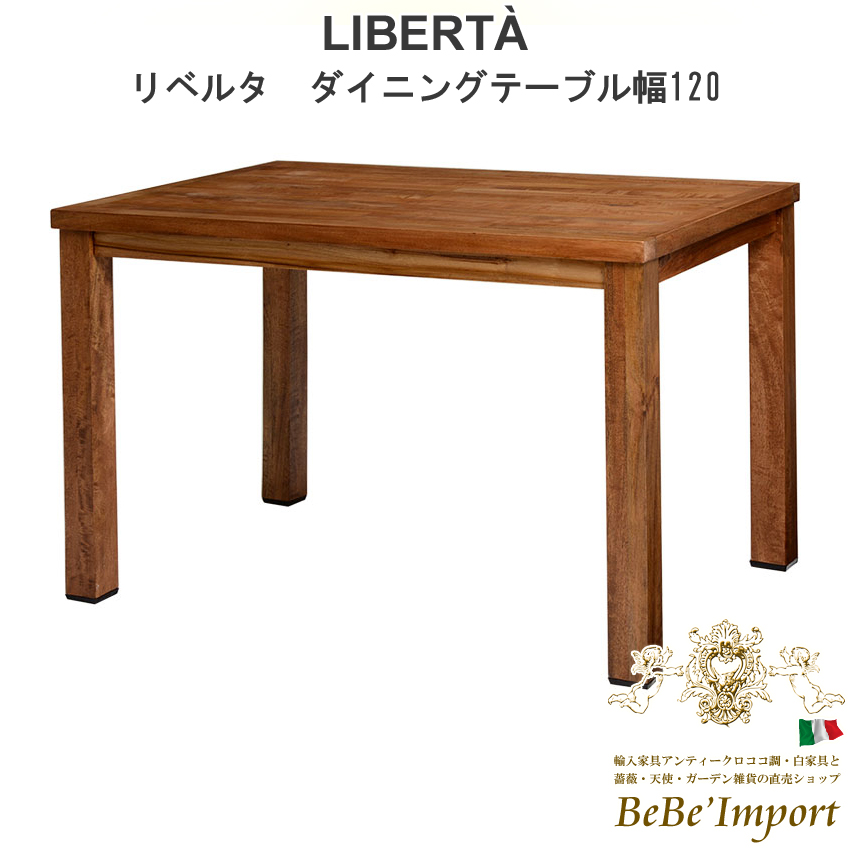 メーカー直送HB3i】リベルタ ダイニングテーブル幅120
