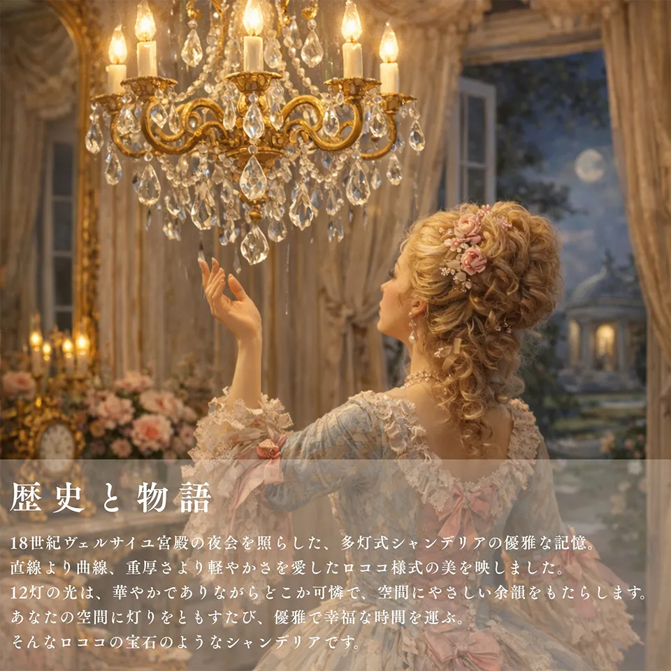 ロココ調 シャンデリア 12灯 ホワイト 画像13