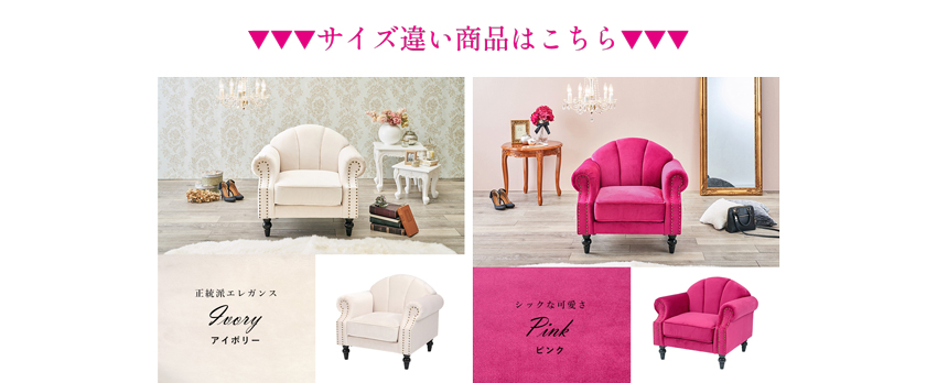 RUKO ルコ 2人掛けソファ（ピンク）【送料無料】 | ロココ調家具