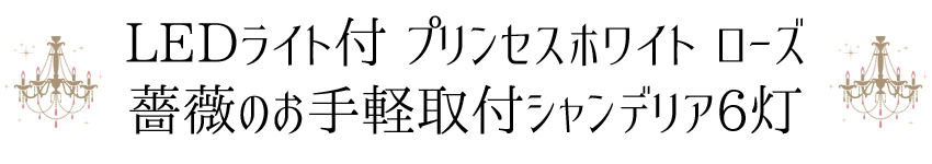 SAシャンデリア
