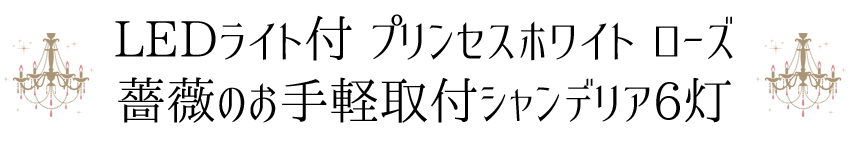 SAシャンデリア