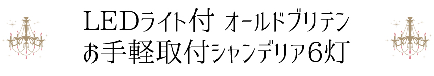 SAシャンデリア