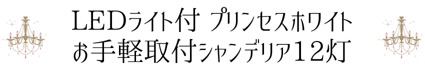 SAシャンデリア