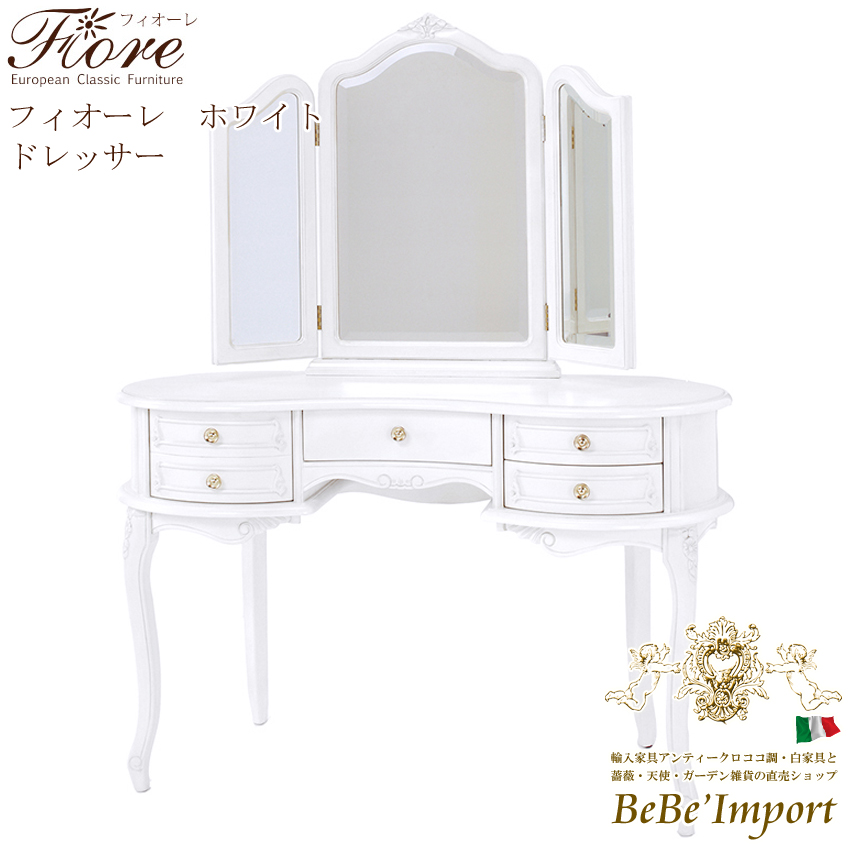 ☆決算特価商品☆ フィオーレ ドレッサー（ホワイト） SA-C-1735-WH - 鏡台、ドレッサー - hlt.no