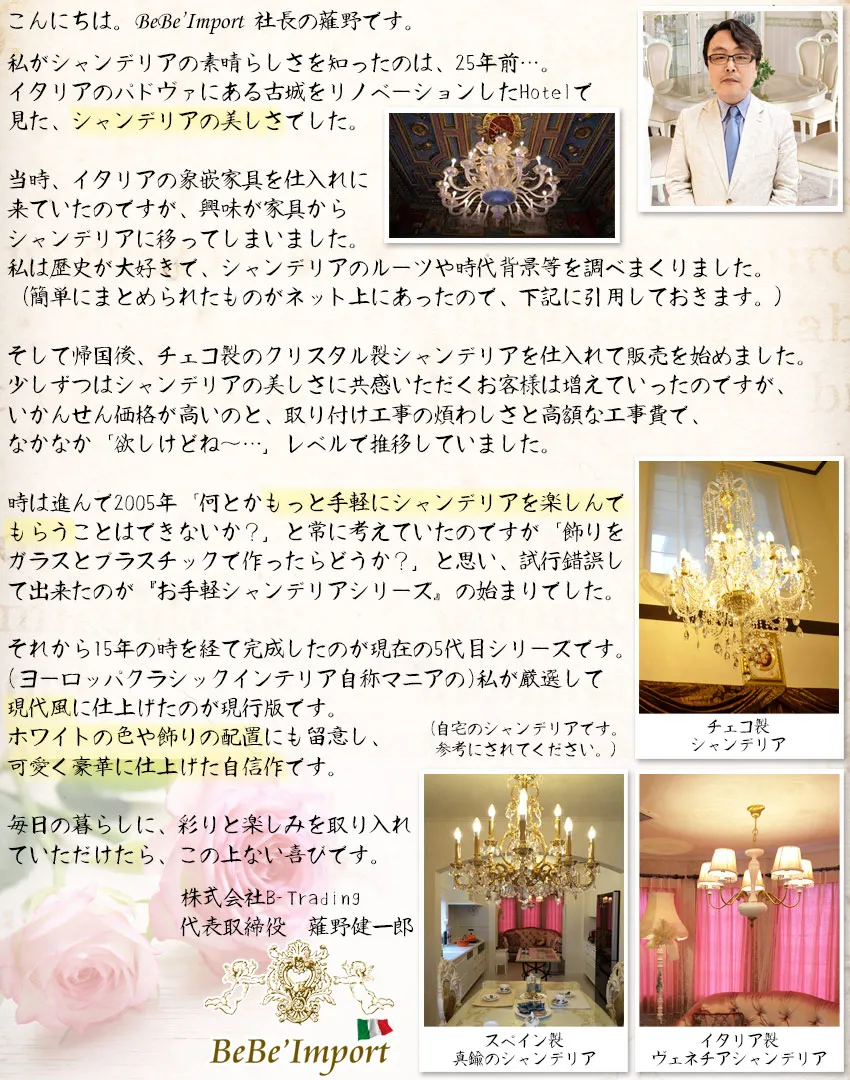 SAお手軽シャンデリアシリーズ ストーリー1