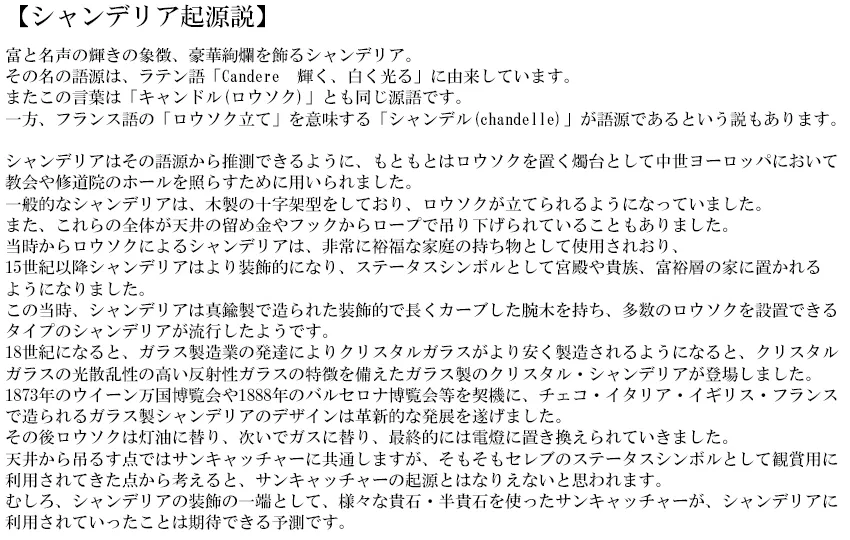 SAお手軽シャンデリアシリーズ ストーリー2