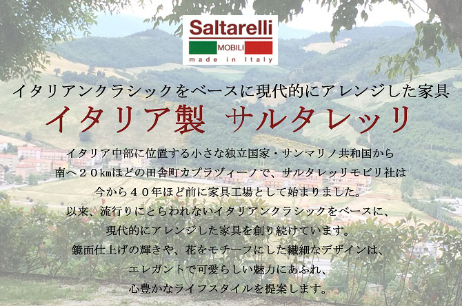 イタリア製サルタレッリ