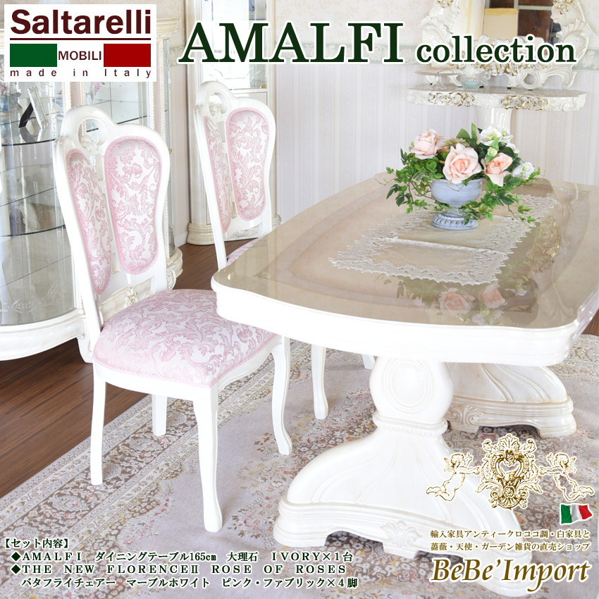 AMALFI ダイニング5点セット 165cm 大理石 IVORY バタフライ ...