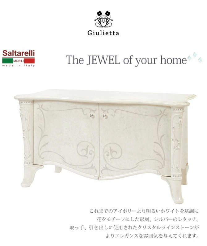 イタリア製サルタレッリジュリエッタ