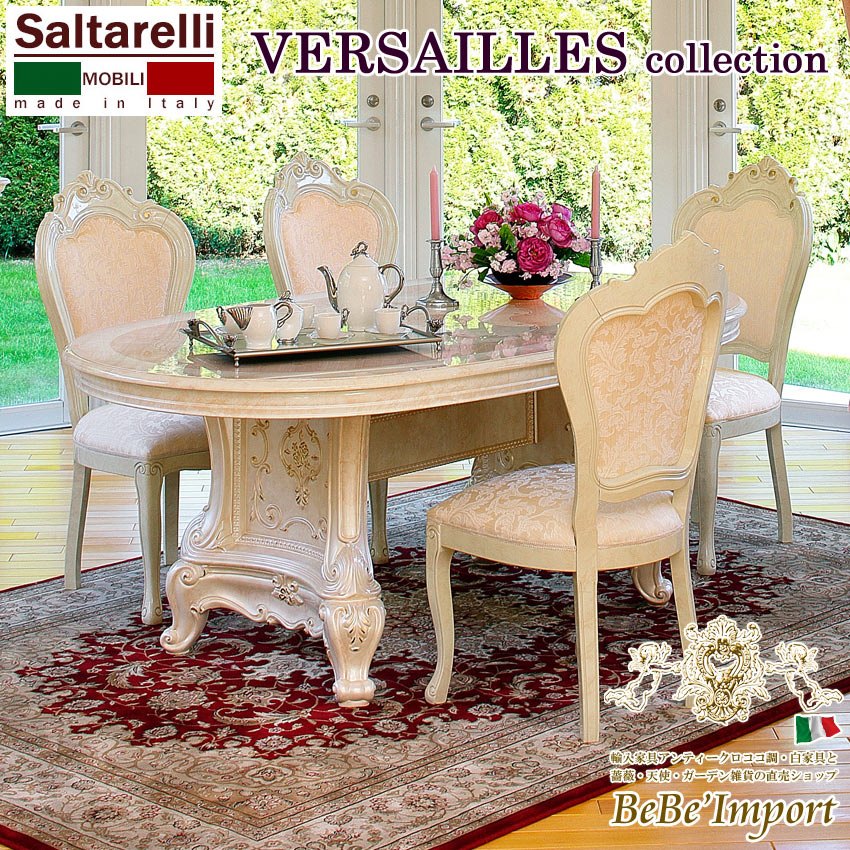 10%OFFクーポン&P5倍!/VERSAILLES 180 OVダイニング5点セット FAB